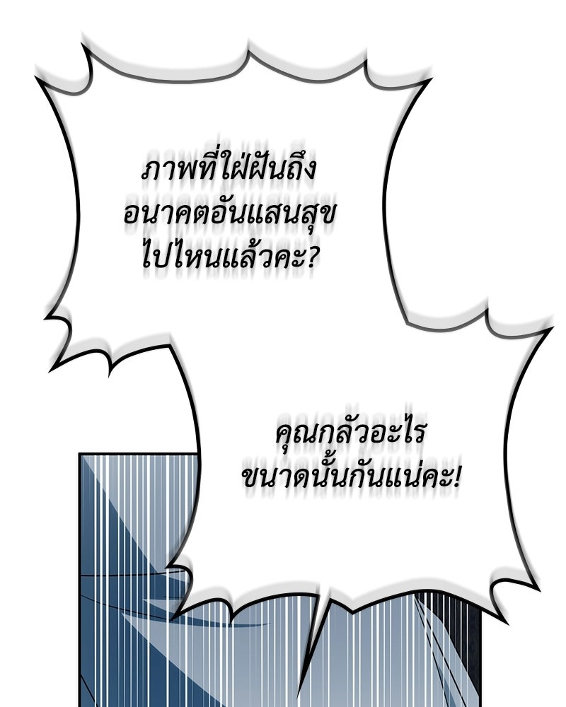 ดัชเชสเชลย - หน้า 87