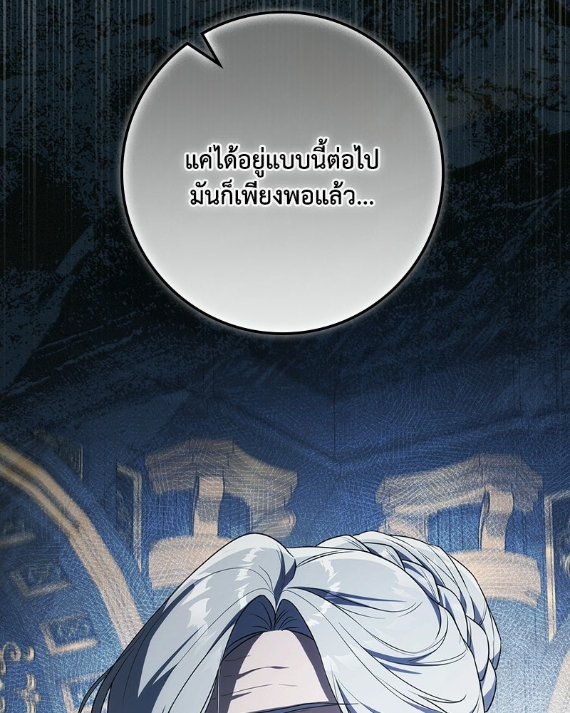 ดัชเชสเชลย - หน้า 90