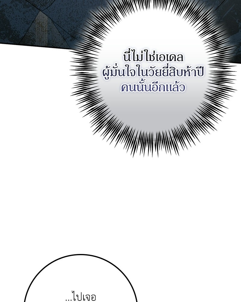 ดัชเชสเชลย - หน้า 92