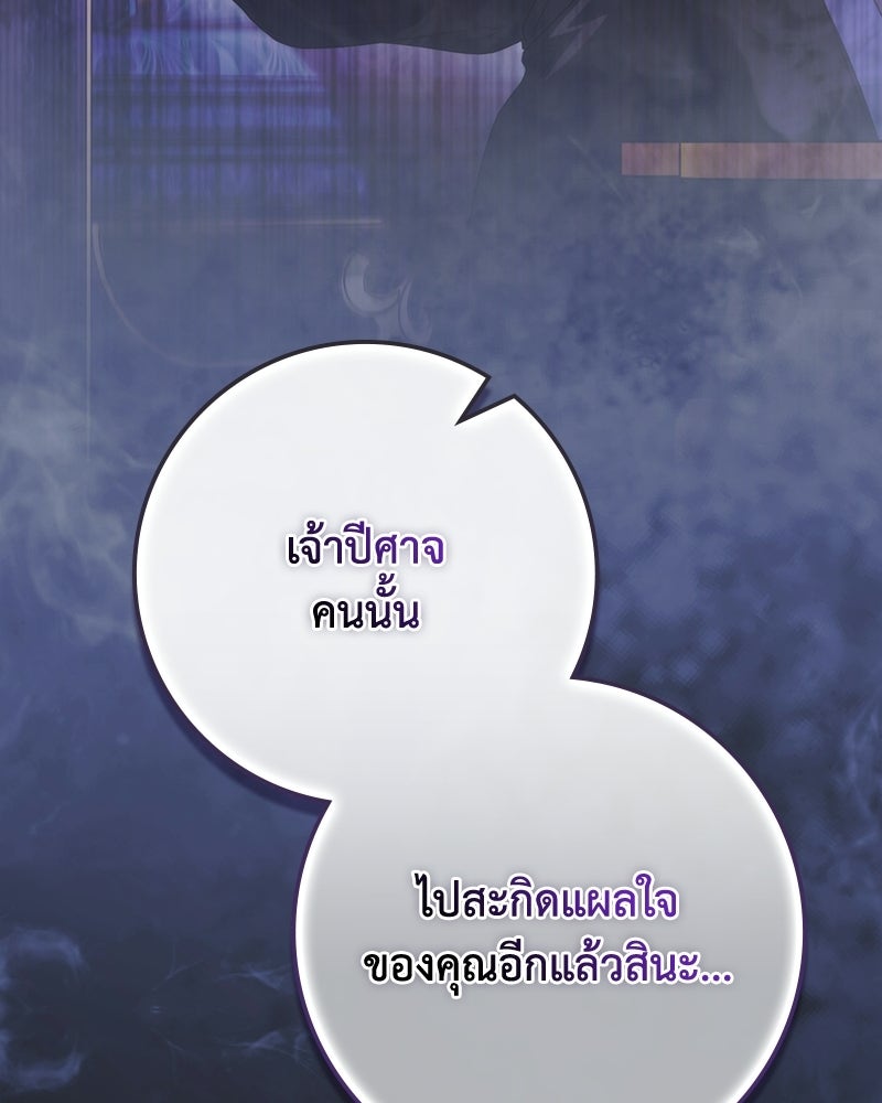 ดัชเชสเชลย - หน้า 96