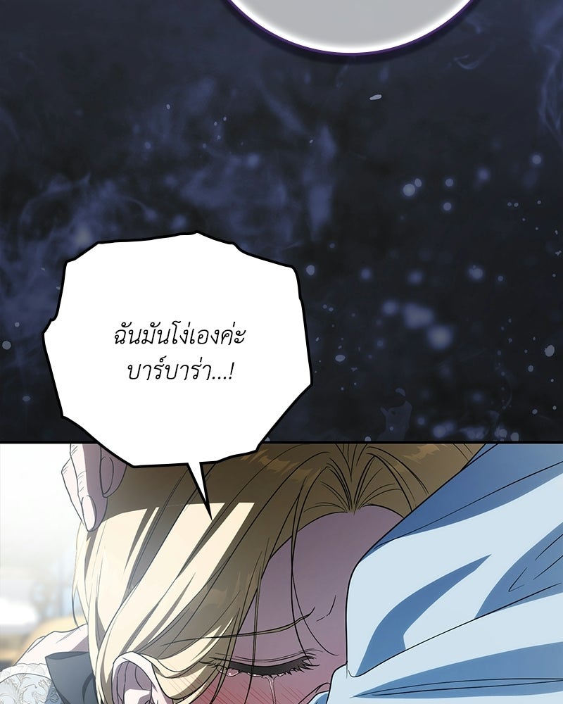 ดัชเชสเชลย - หน้า 97