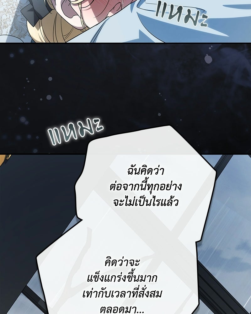 ดัชเชสเชลย - หน้า 98
