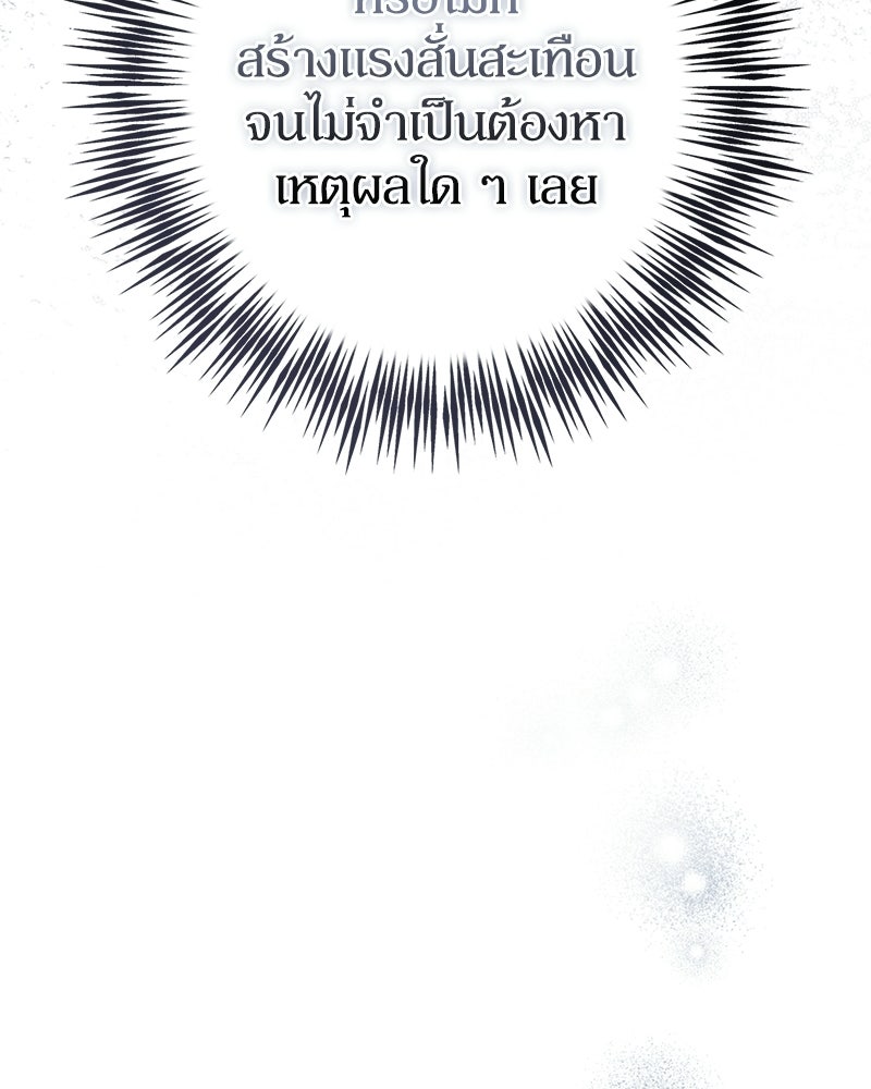 ดัชเชสเชลย - หน้า 112