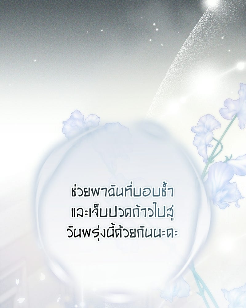 ดัชเชสเชลย - หน้า 124