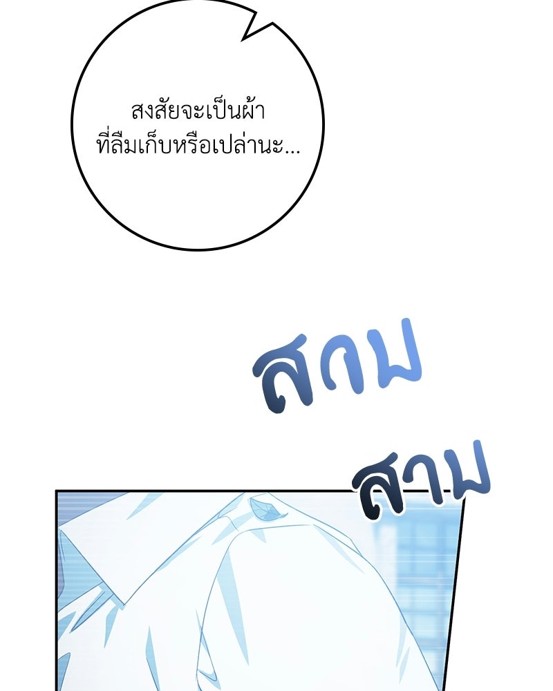 ดัชเชสเชลย - หน้า 136