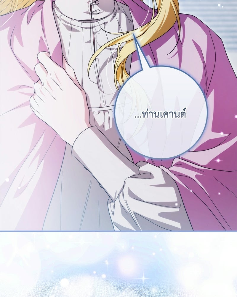 ดัชเชสเชลย - หน้า 145