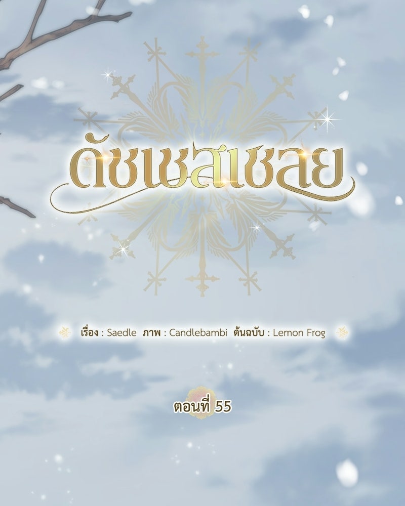 ดัชเชสเชลย - หน้า 18