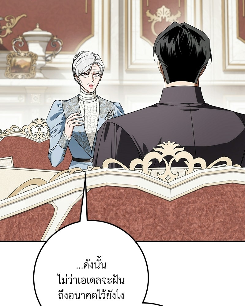 ดัชเชสเชลย - หน้า 21