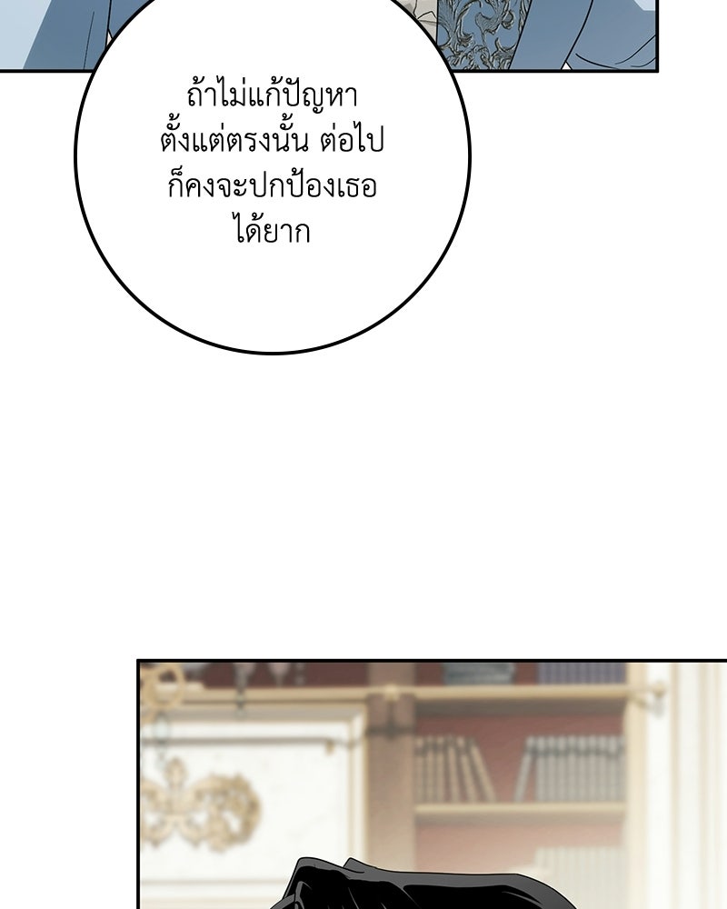 ดัชเชสเชลย - หน้า 24