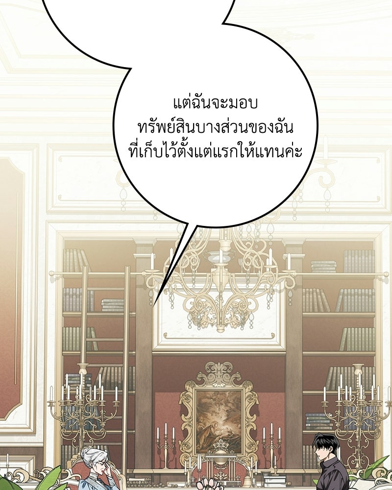 ดัชเชสเชลย - หน้า 29