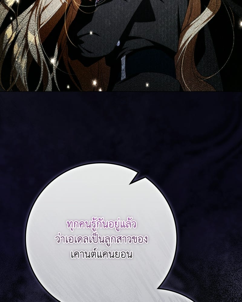 ดัชเชสเชลย - หน้า 34