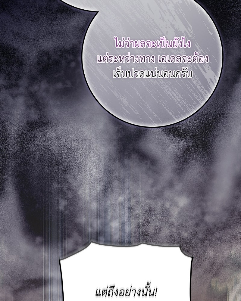 ดัชเชสเชลย - หน้า 35