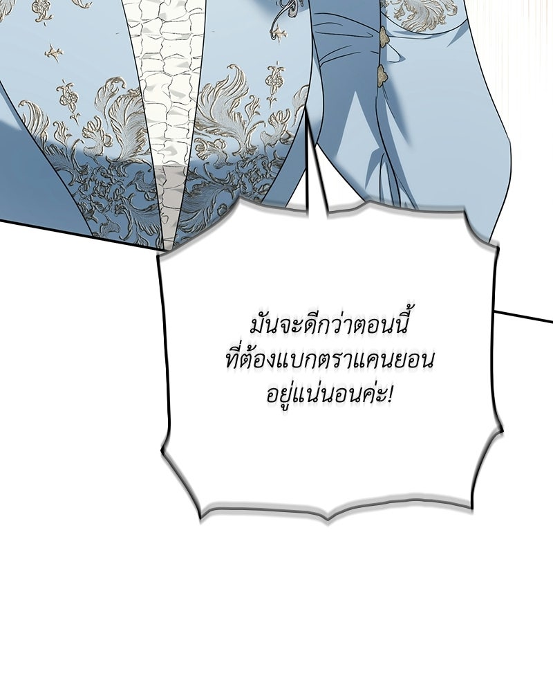ดัชเชสเชลย - หน้า 37
