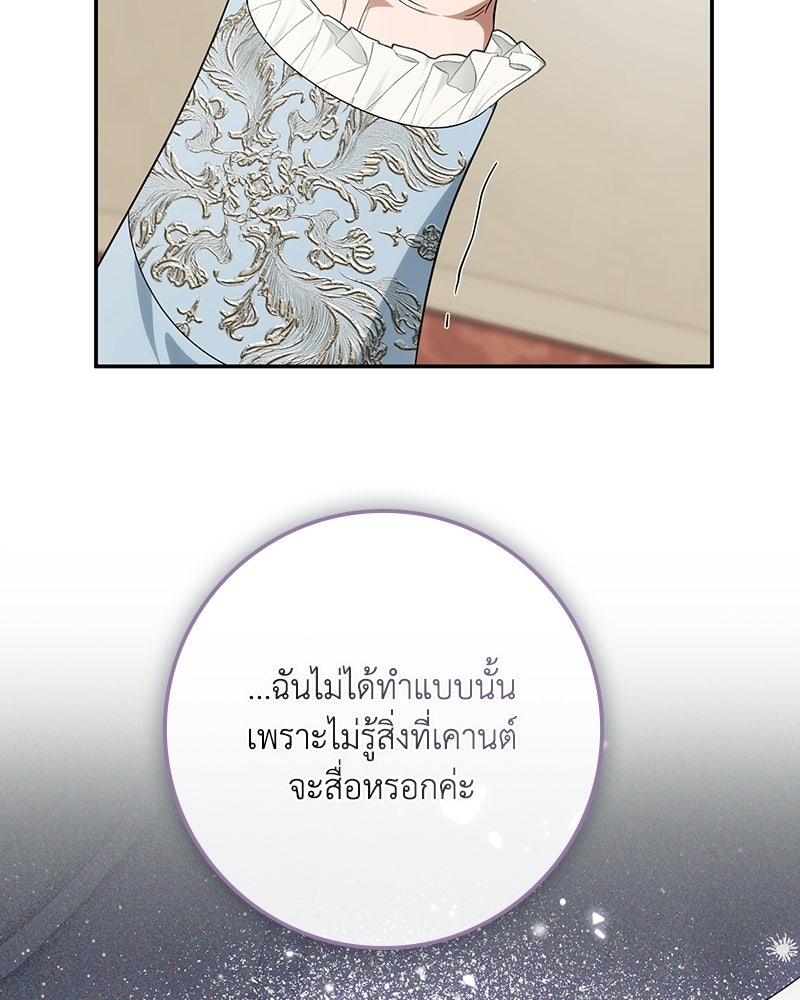 ดัชเชสเชลย - หน้า 40