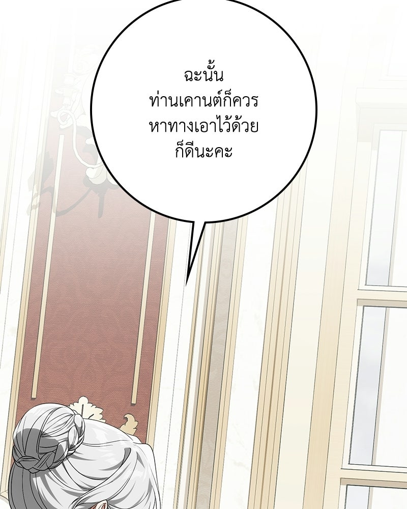 ดัชเชสเชลย - หน้า 45