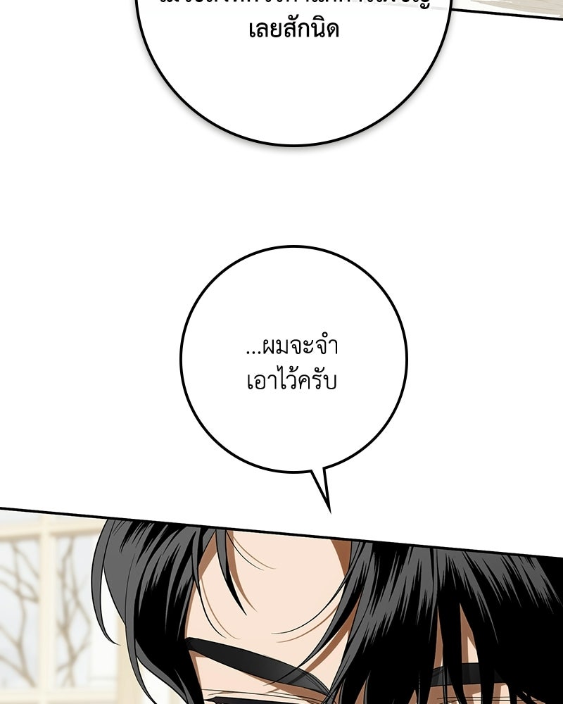 ดัชเชสเชลย - หน้า 47