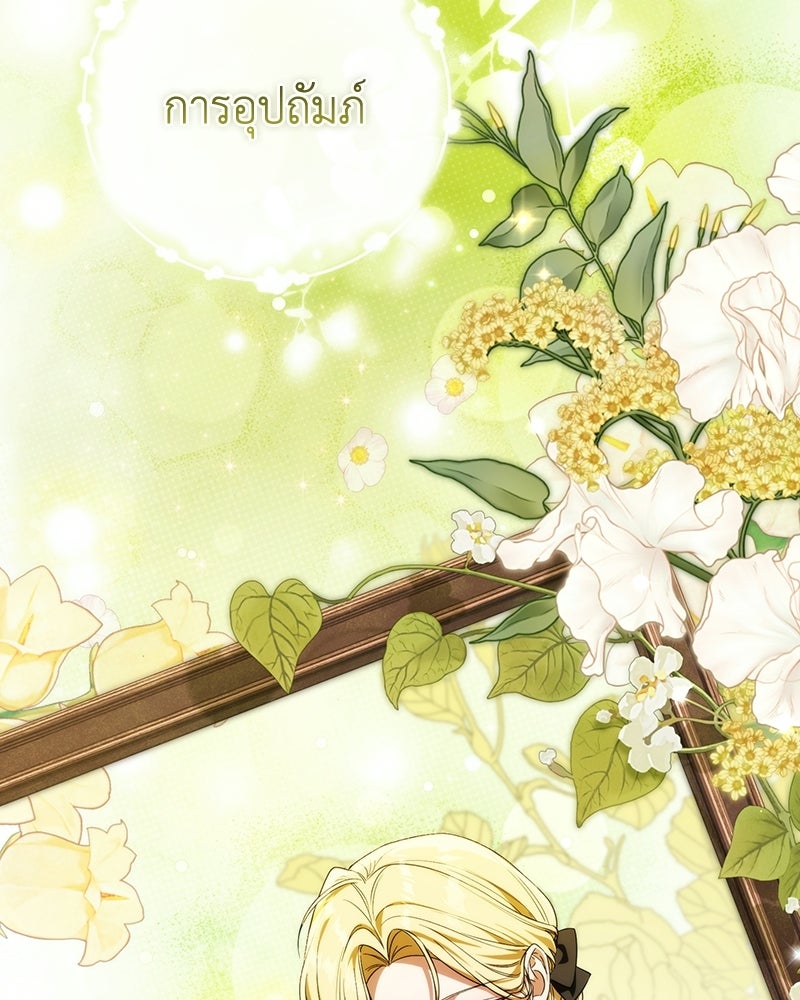 ดัชเชสเชลย - หน้า 49