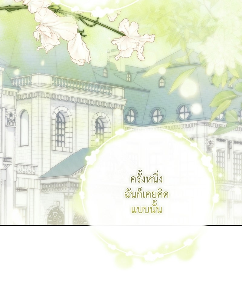 ดัชเชสเชลย - หน้า 52