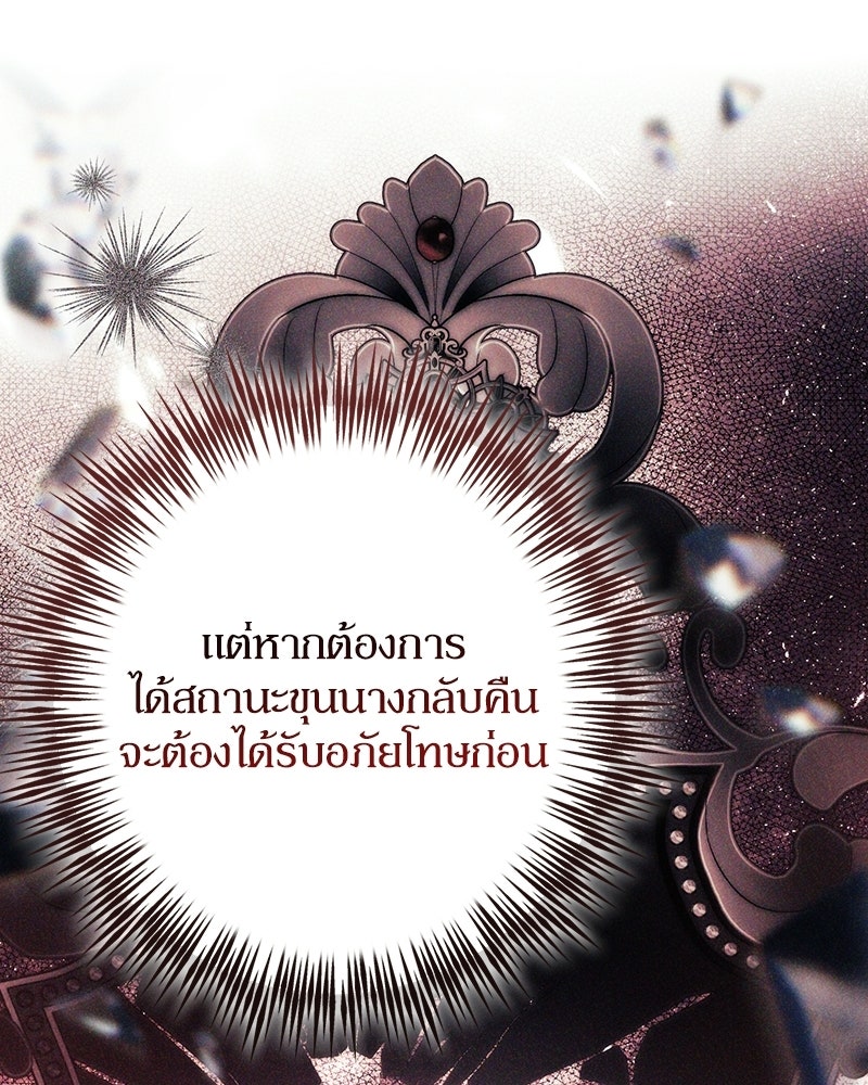 ดัชเชสเชลย - หน้า 53