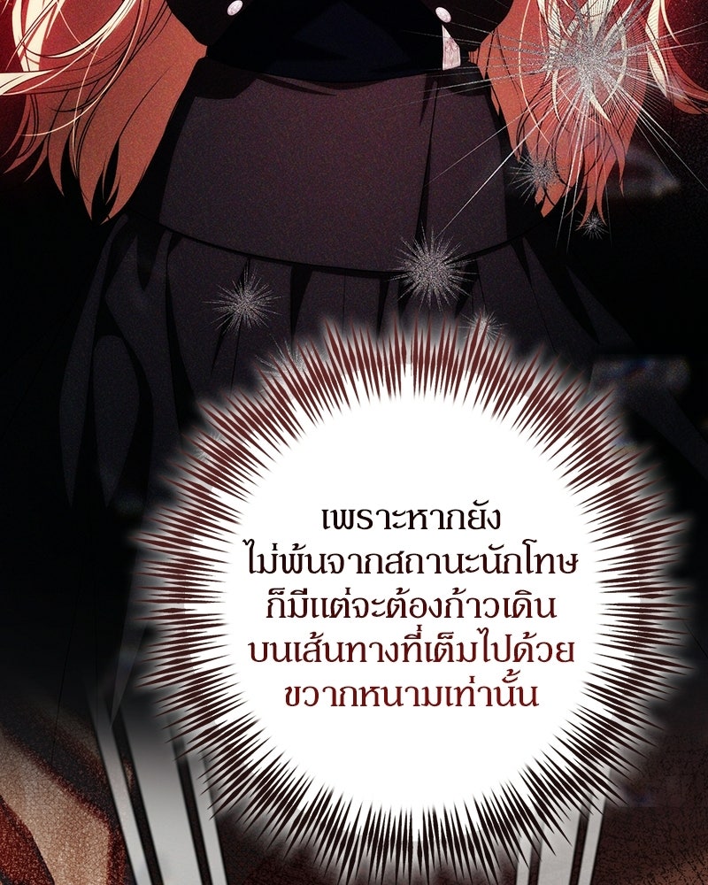 ดัชเชสเชลย - หน้า 55