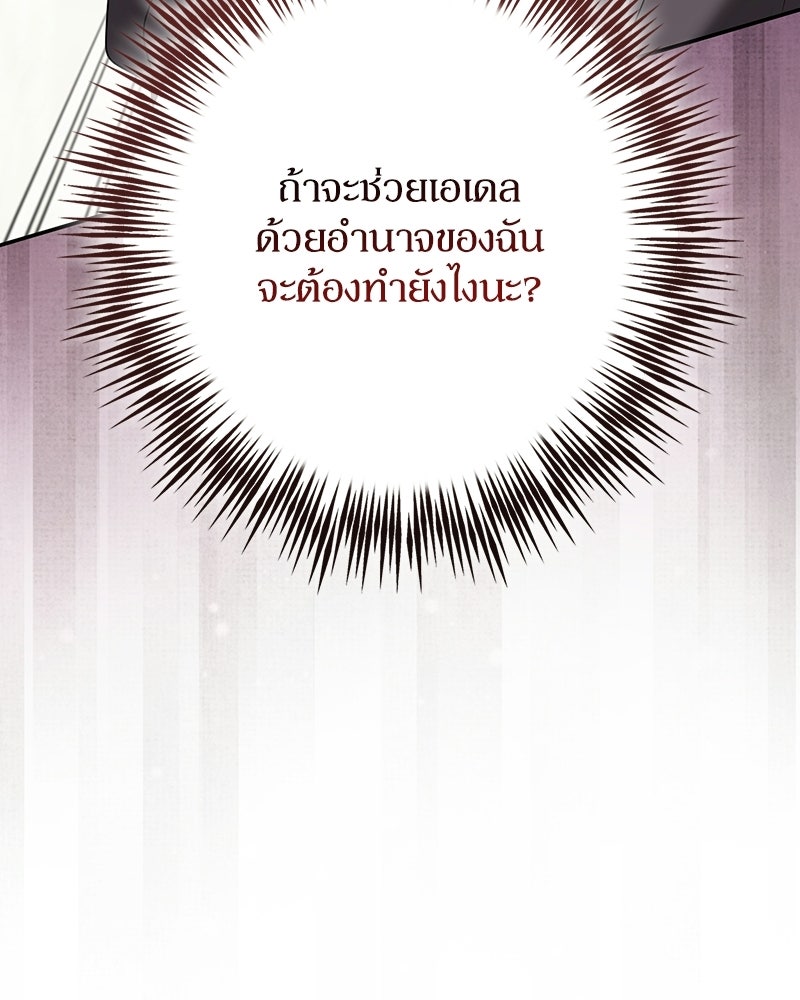 ดัชเชสเชลย - หน้า 58