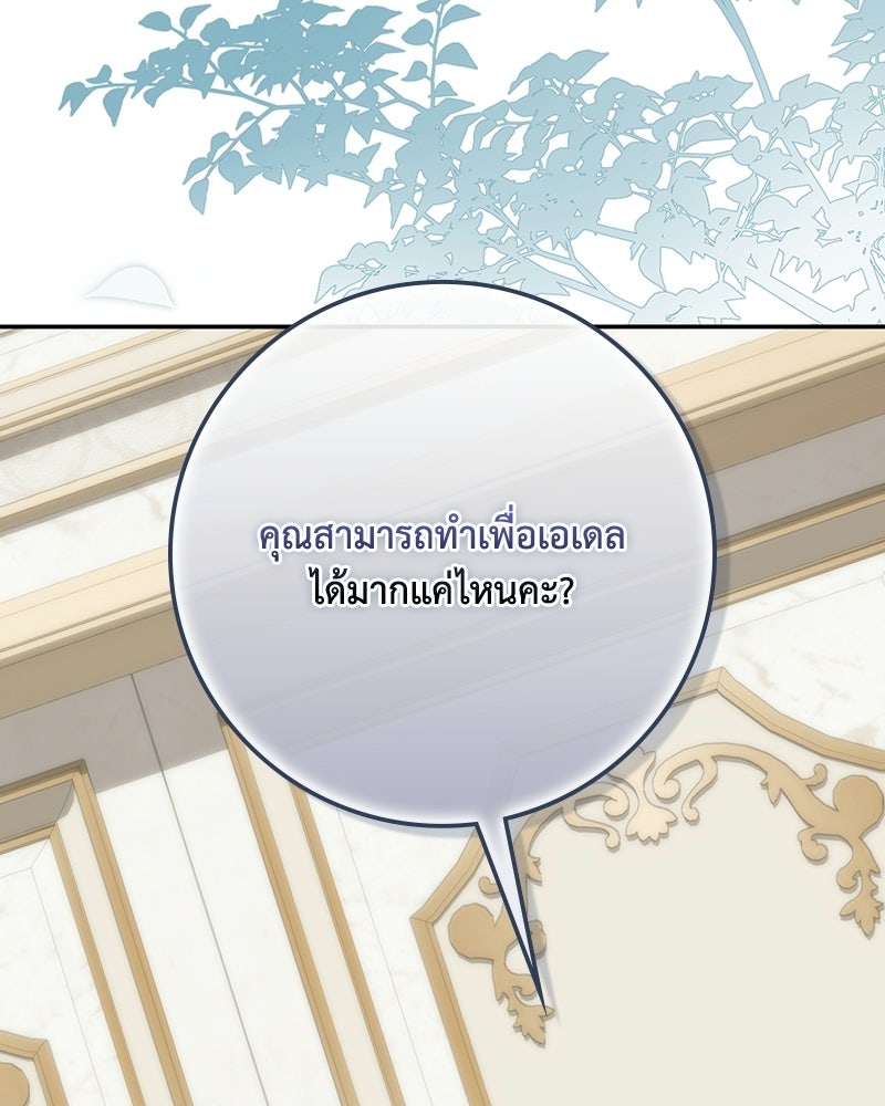 ดัชเชสเชลย - หน้า 6