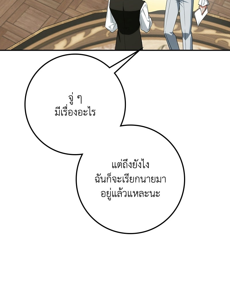 ดัชเชสเชลย - หน้า 63