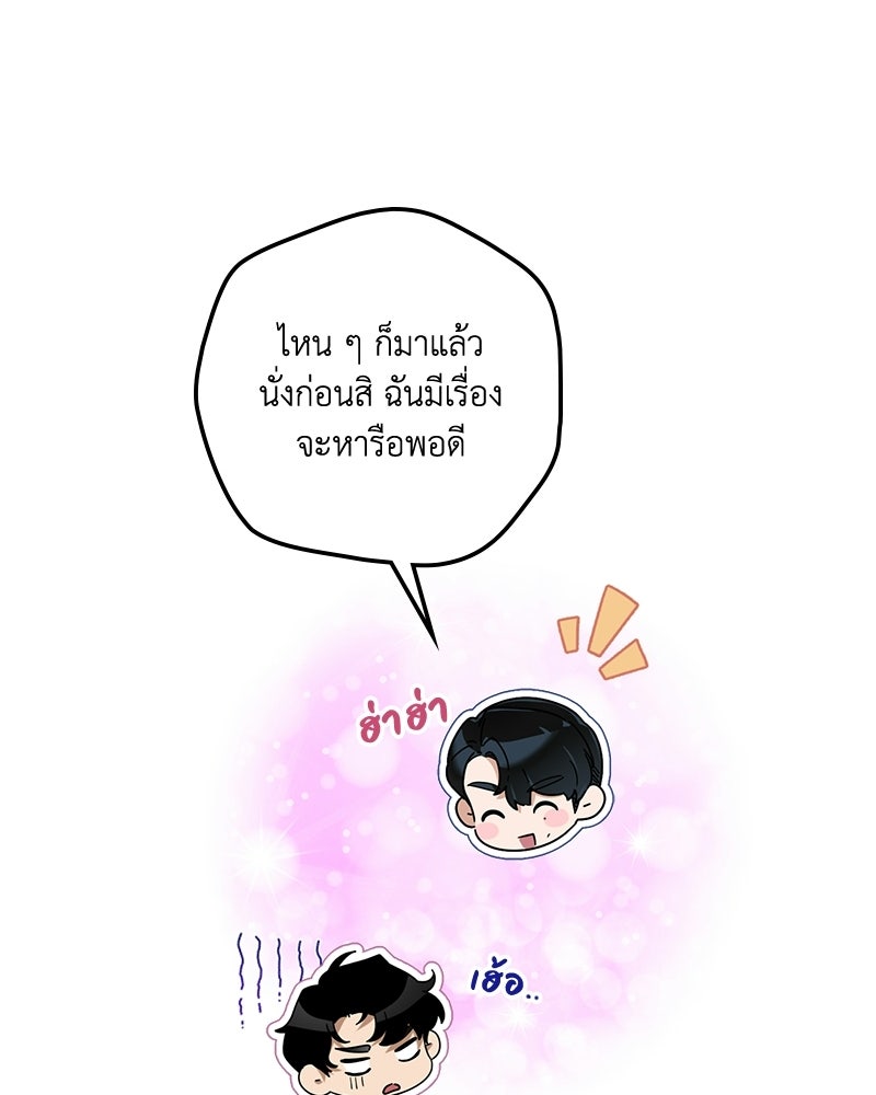 ดัชเชสเชลย - หน้า 64