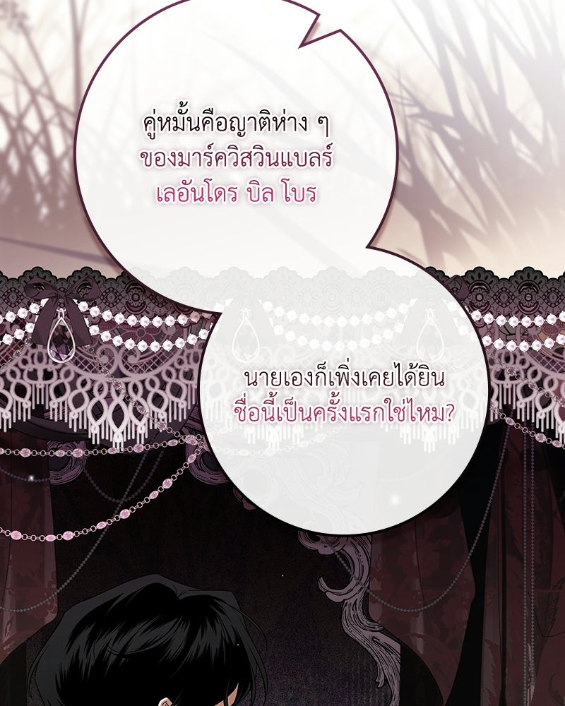 ดัชเชสเชลย - หน้า 69