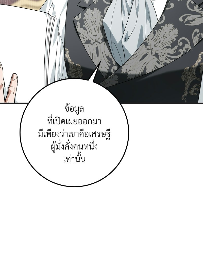 ดัชเชสเชลย - หน้า 71
