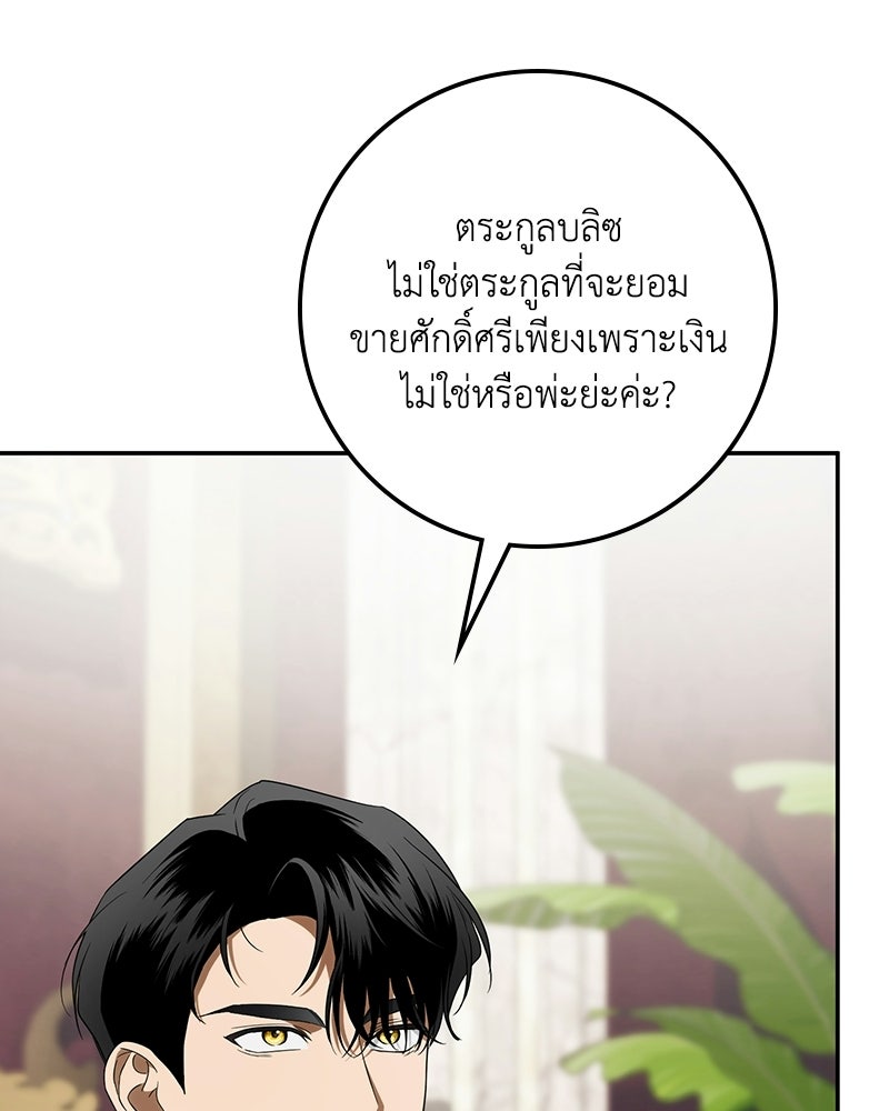 ดัชเชสเชลย - หน้า 72