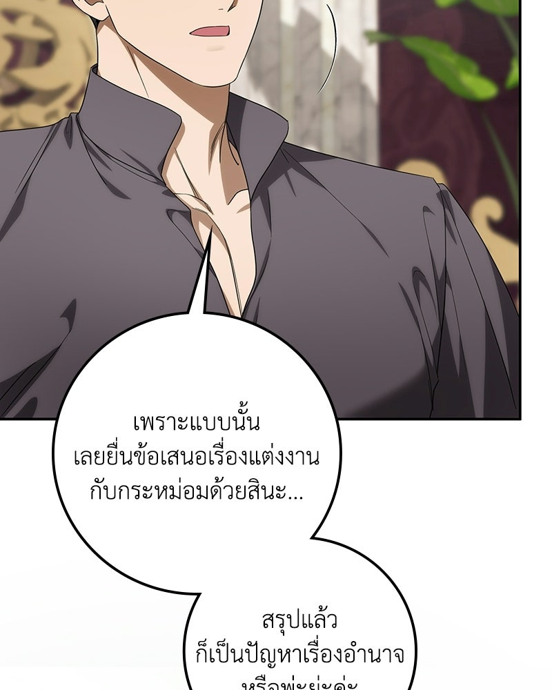 ดัชเชสเชลย - หน้า 73