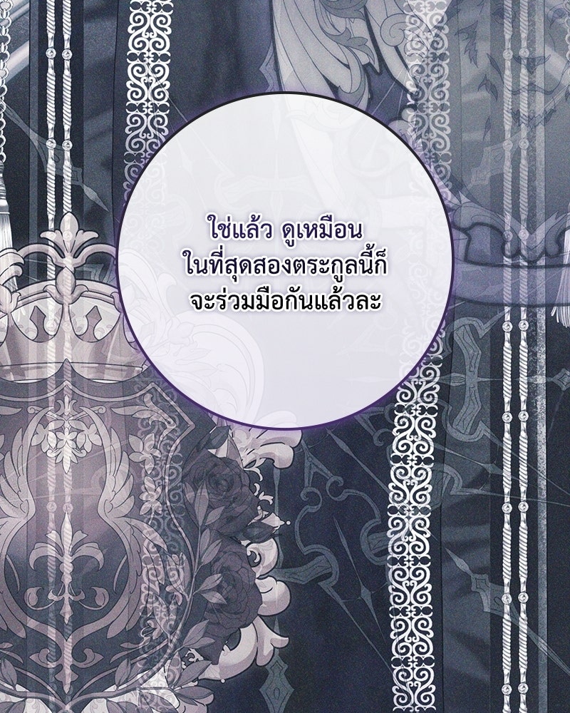 ดัชเชสเชลย - หน้า 75