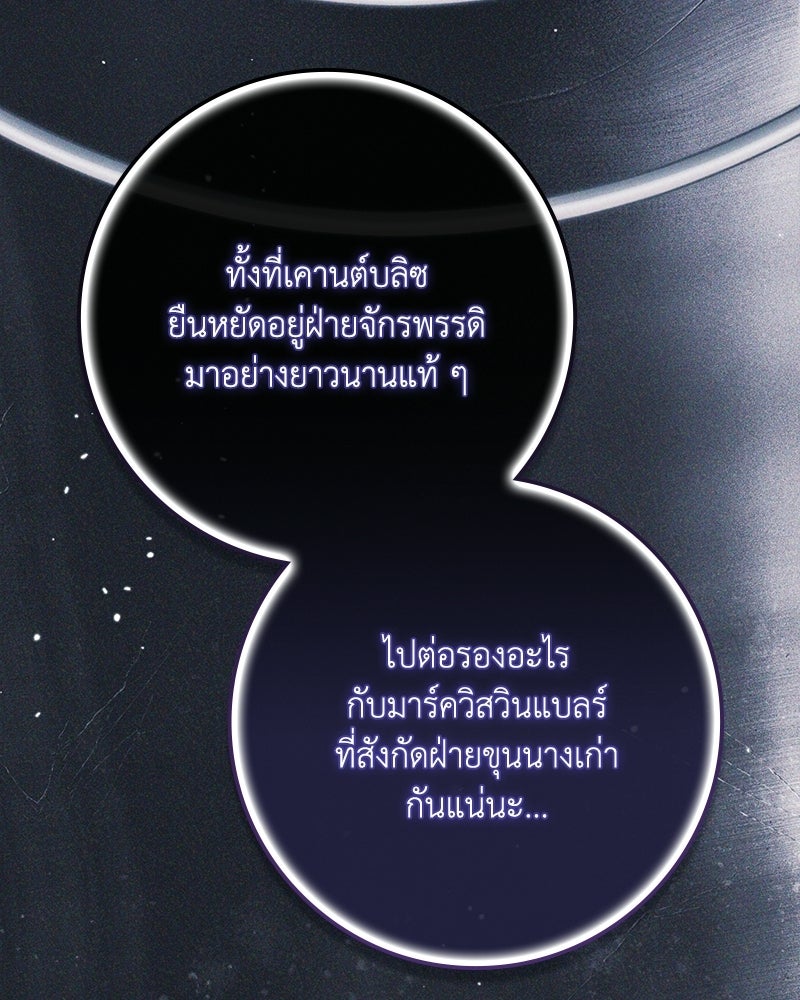 ดัชเชสเชลย - หน้า 77