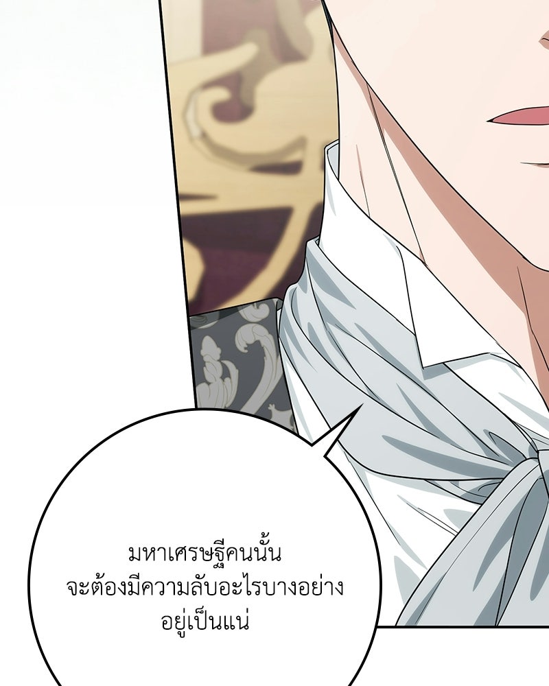 ดัชเชสเชลย - หน้า 79