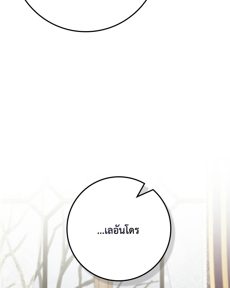 ดัชเชสเชลย - หน้า 80