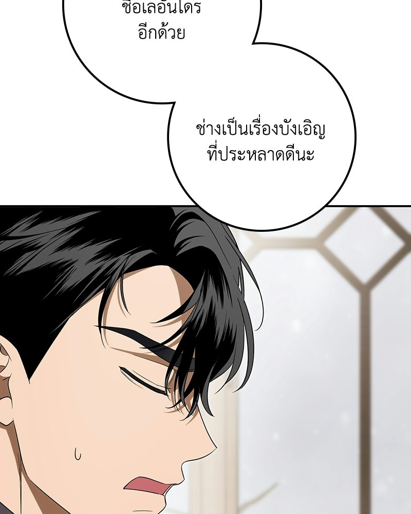 ดัชเชสเชลย - หน้า 83
