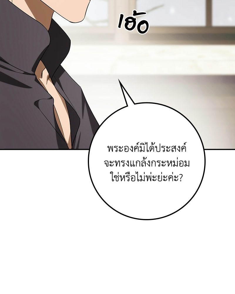 ดัชเชสเชลย - หน้า 84
