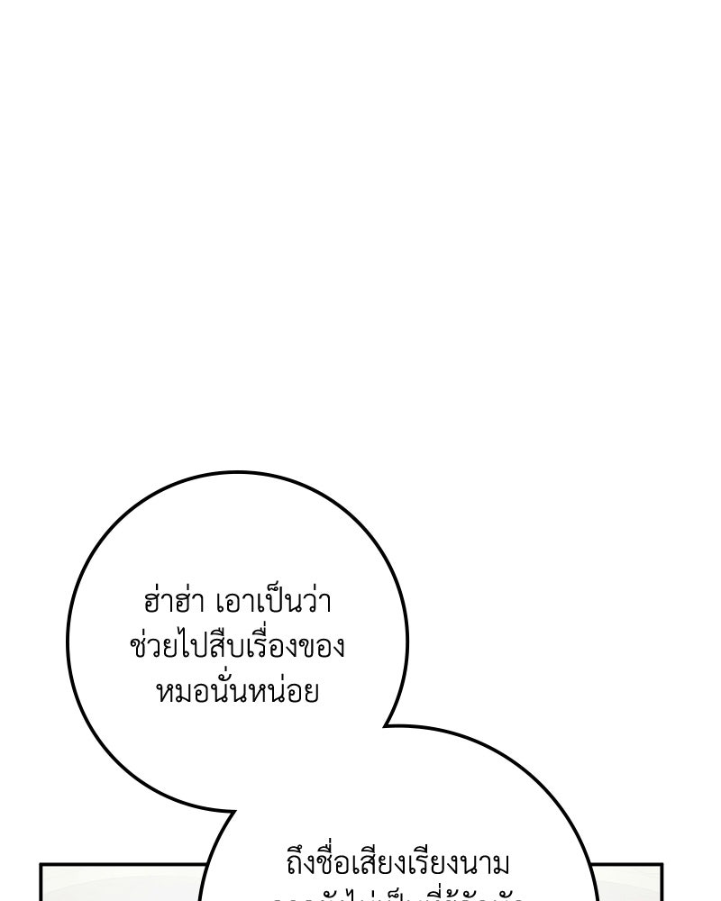 ดัชเชสเชลย - หน้า 85
