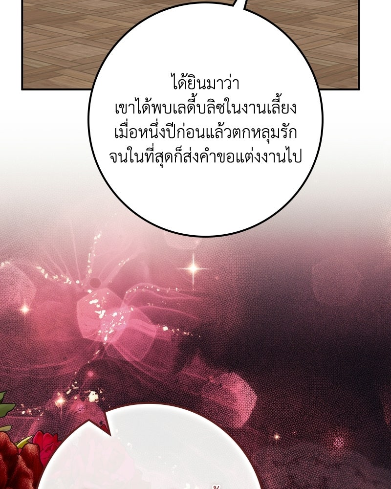 ดัชเชสเชลย - หน้า 87