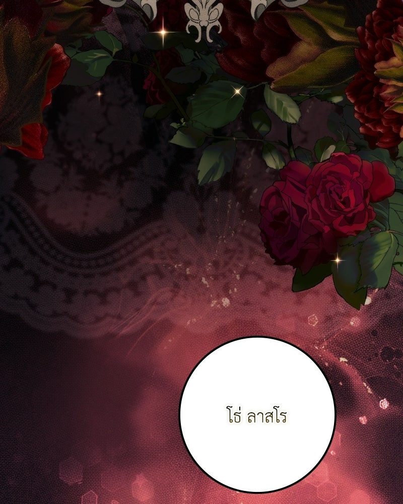 ดัชเชสเชลย - หน้า 90