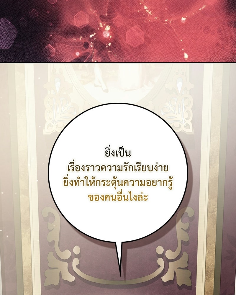 ดัชเชสเชลย - หน้า 91