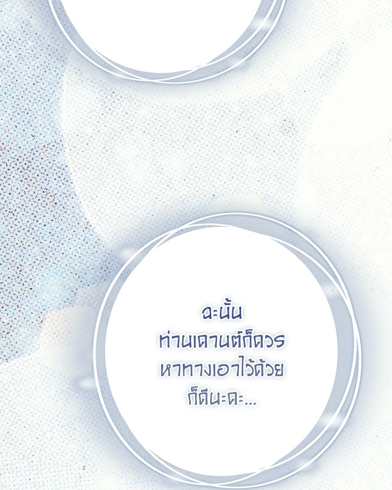 ดัชเชสเชลย - หน้า 96