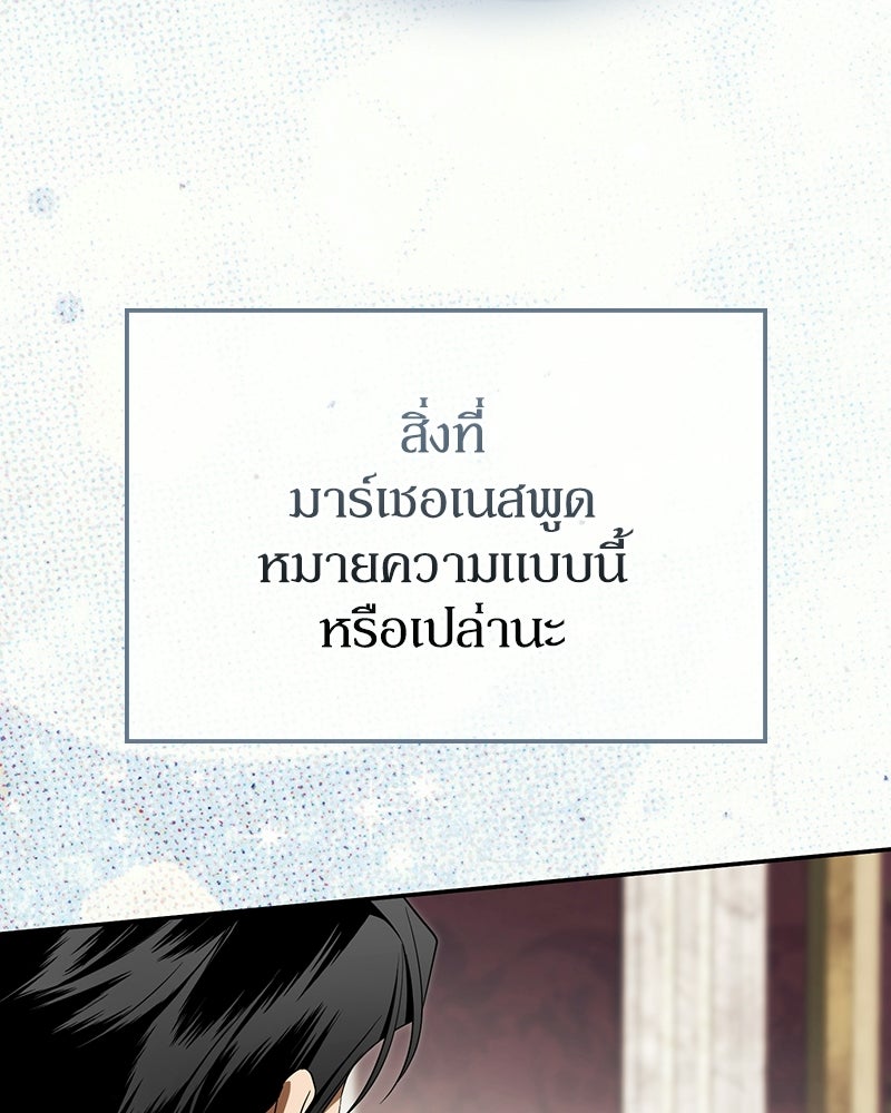 ดัชเชสเชลย - หน้า 97