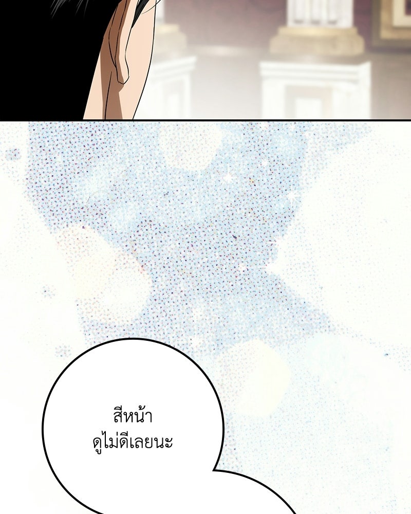 ดัชเชสเชลย - หน้า 98