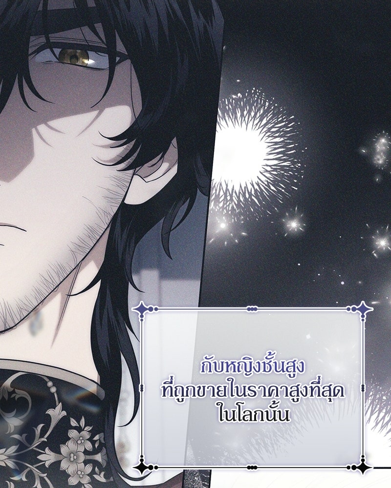 ดัชเชสเชลย - หน้า 103