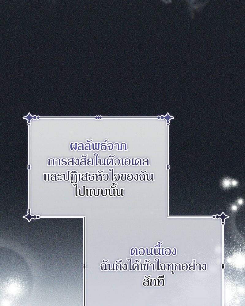 ดัชเชสเชลย - หน้า 116
