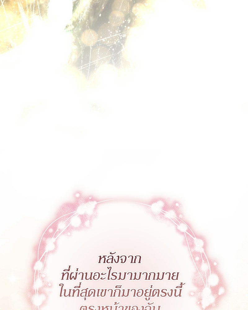 ดัชเชสเชลย - หน้า 141
