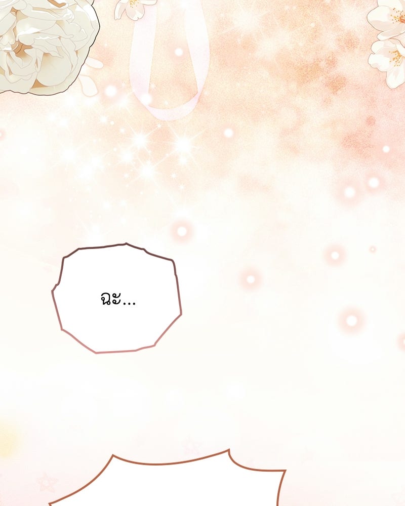 ดัชเชสเชลย - หน้า 145