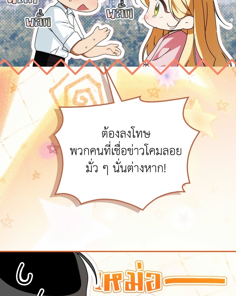 ดัชเชสเชลย - หน้า 147